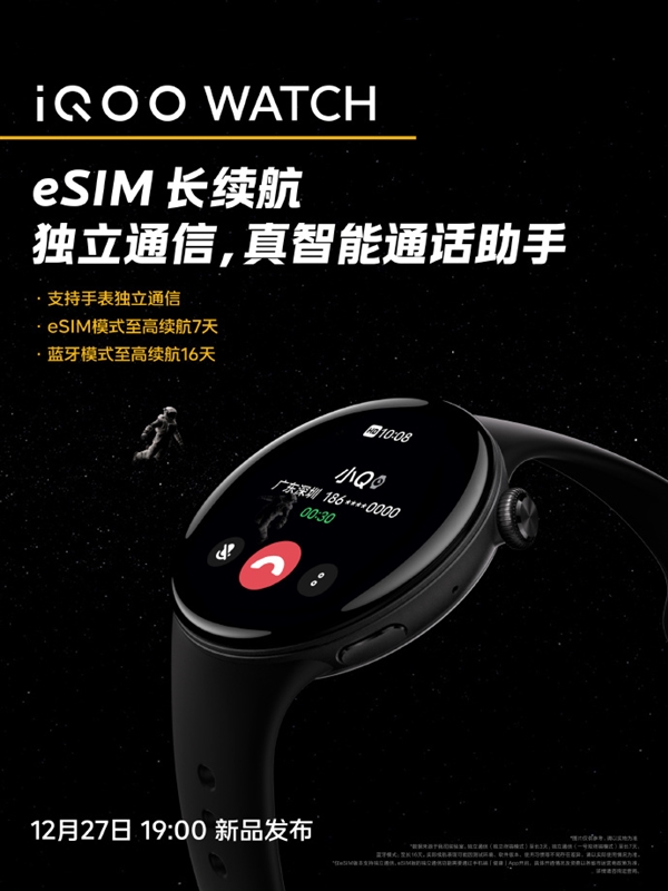 iQOO WATCH支持手表獨立通信：eSIM模式至高續(xù)航7天
