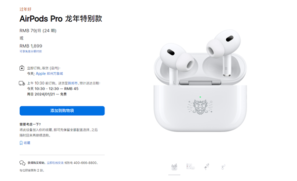 1899元！蘋果發(fā)布AirPods Pro龍年特別款：耳機(jī)盒刻龍頭標(biāo)超吸睛