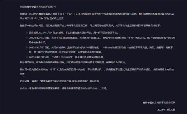 暴雪唯一認(rèn)證！《魔獸爭霸》官方對戰(zhàn)平臺宣布1月24日正式停運(yùn)