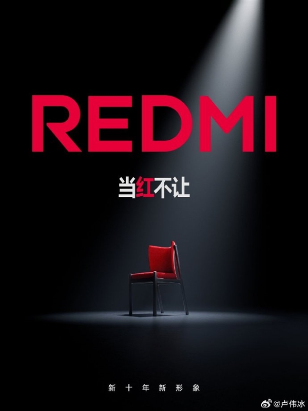 盧偉冰：REDMI堅持極致性價比 對任何挑釁“不服就干”