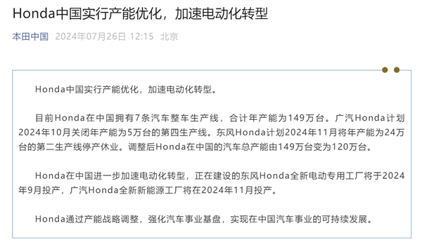 20多年來首次在中國減產(chǎn)！本田中國回應(yīng)：減產(chǎn)29萬輛
