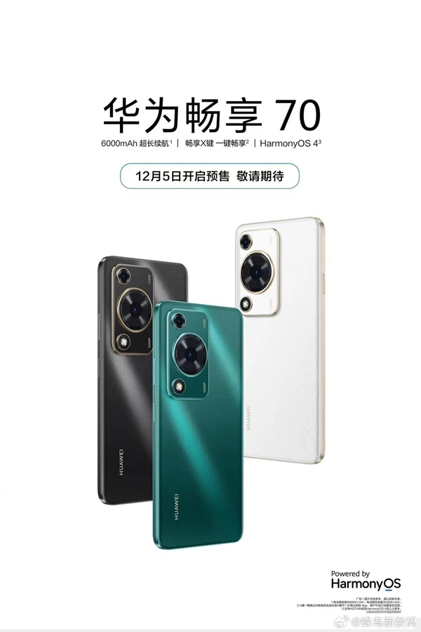 華為暢享70在第三方店鋪上架：工業(yè)設計神似P60 Pro