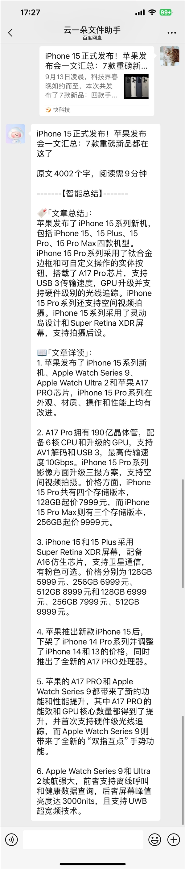 百度“云一朵”文件助手上線：任意文章生成簡潔摘要 懶人必備