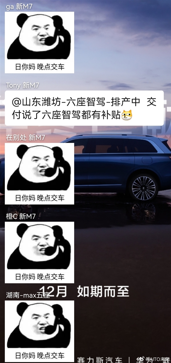 最高可得1萬元！問界延期交付政策發(fā)布 車主畫風突變：都不急了