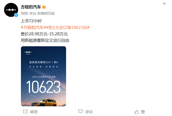 28.98萬(wàn)起！比亞迪方程豹豹5上市72小時(shí)大定突破1萬(wàn)臺(tái)