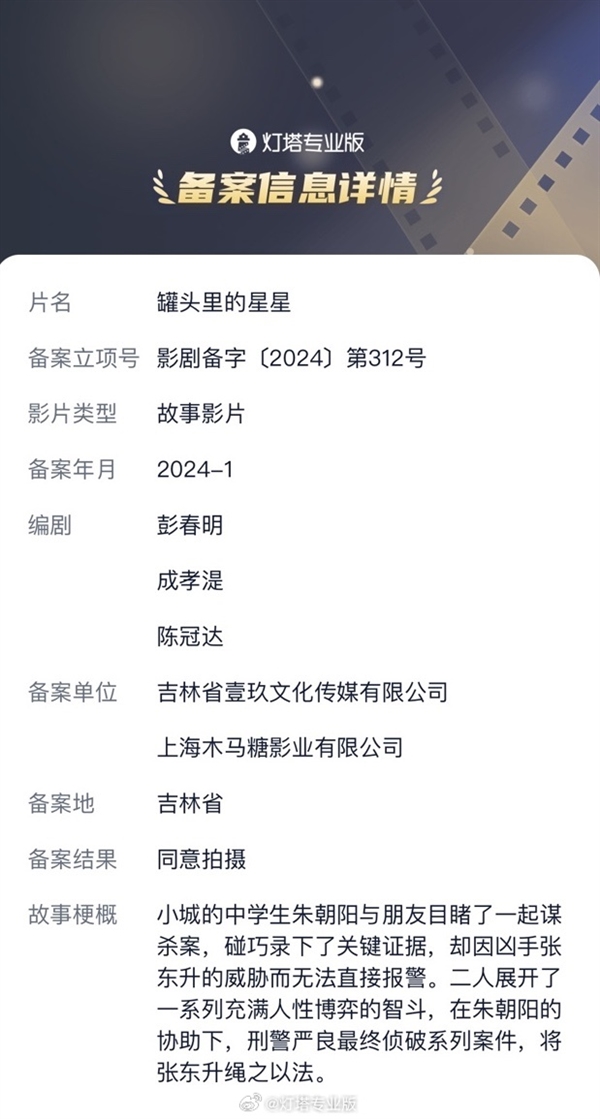 電影版《隱秘的角落》立項(xiàng)：片名改了