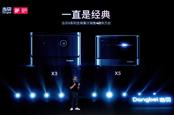 4999元！當(dāng)貝投影X5S發(fā)布：2450CVIA流明頂級極光旗艦