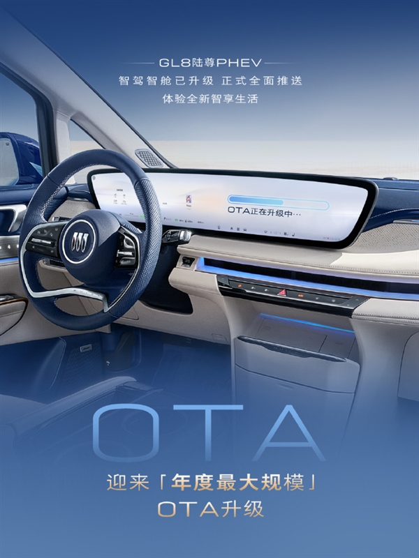 別克GL8陸尊PHEV發(fā)布年度大升級(jí)：新增AI大模型、智慧領(lǐng)航等功能