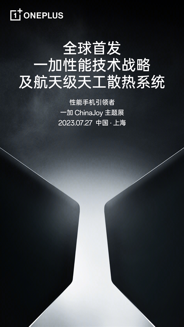 手機(jī)散熱重大突破！一加全球首創(chuàng)航天級天工散熱系統(tǒng)