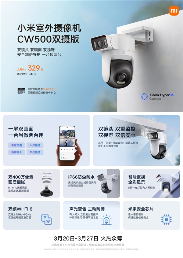 自帶雙路鏡頭！小米室外攝像機(jī)CW500雙攝版開(kāi)啟眾籌：329元