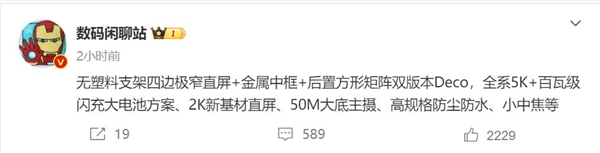 盧偉冰今年最后一個大招！Redmi K70 Pro關(guān)鍵參數(shù)曝光