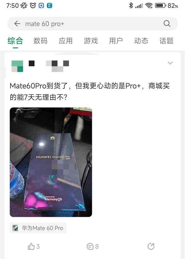 華為Mate 60 Pro+沖上熱搜第一：網(wǎng)友剛買到Mate 60 Pro 糾結(jié)要不要拆