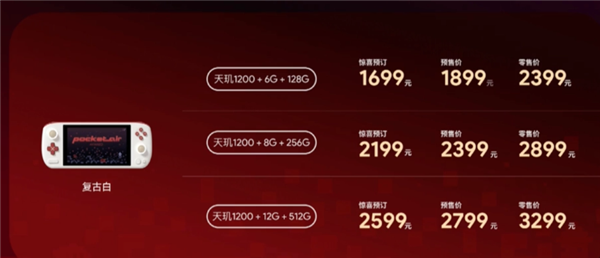 AYANEO首款安卓掌機(jī)售價(jià)公布：天璣1200、首發(fā)1699元起