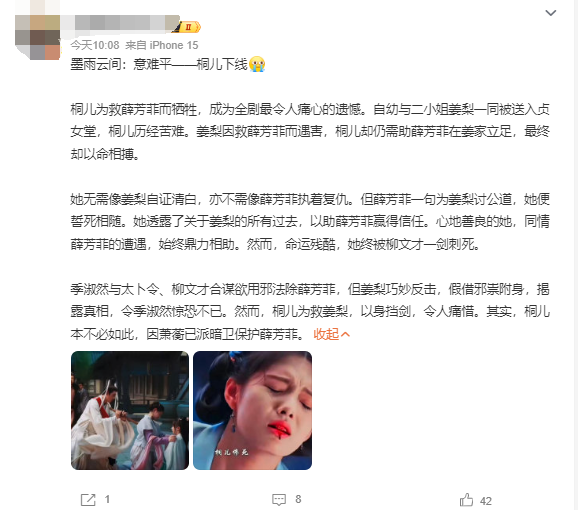 首日播放量超《慶余年2》！大女主復(fù)仇爽劇《墨雨云間》桐兒下線 觀眾意難平