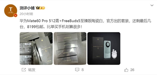 華為Mate 60 Pro樂臻版包裝實(shí)拍：第三方渠道價(jià)比單機(jī)更劃算