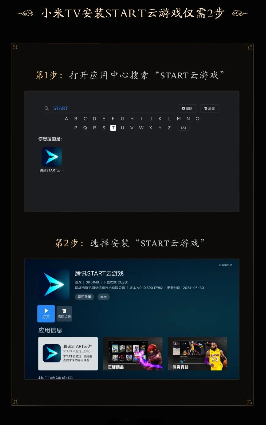 騰訊START正式上線小米TV！不用顯卡也能4K玩《黑神話：悟空》