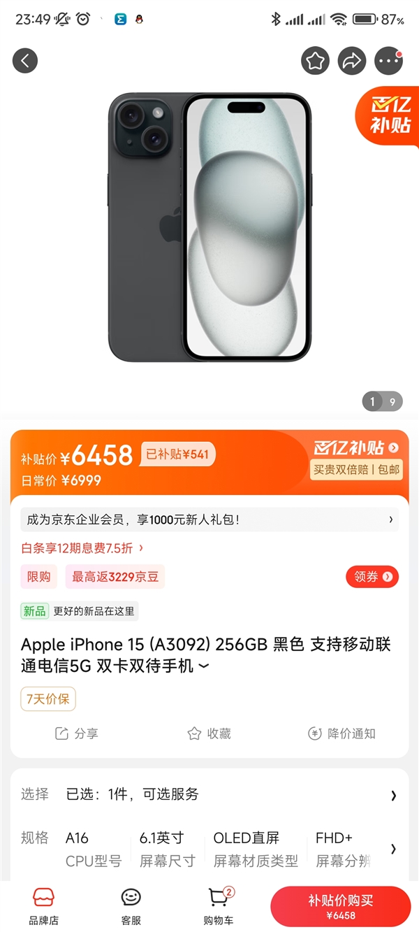 iPhone 15登上京東百億補貼：256G到手6458元 性價比暴增
