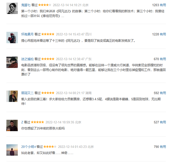 《阿凡達2》首批豆瓣影評出爐 網(wǎng)友：劇情老土說教 票價完全給了特效