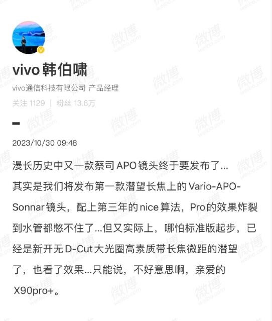 vivo X100長焦首搭蔡司APO鏡頭：全系支持長焦微距