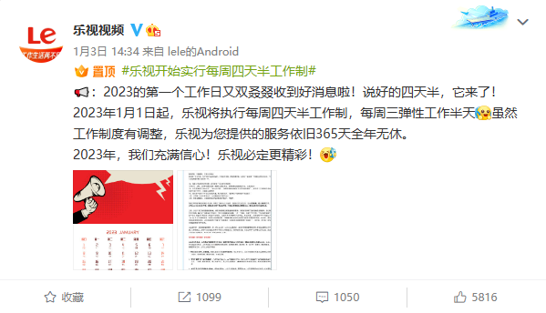 樂視率先實行新工作制引熱議：如果上4天半班你會搞副業(yè)嗎？