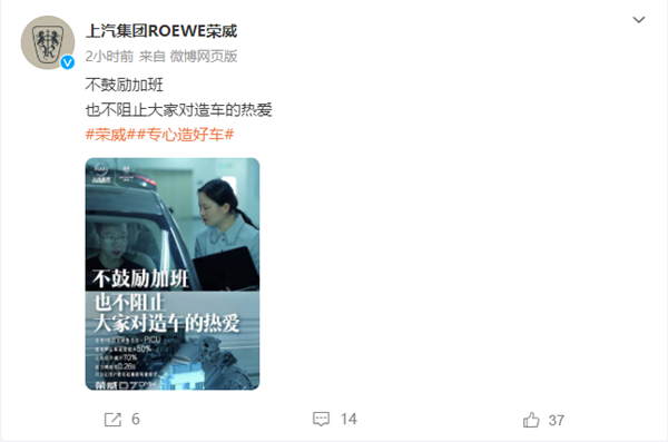 員工為了智己L6錯(cuò)過孩子出生 上汽：不鼓勵(lì)加班