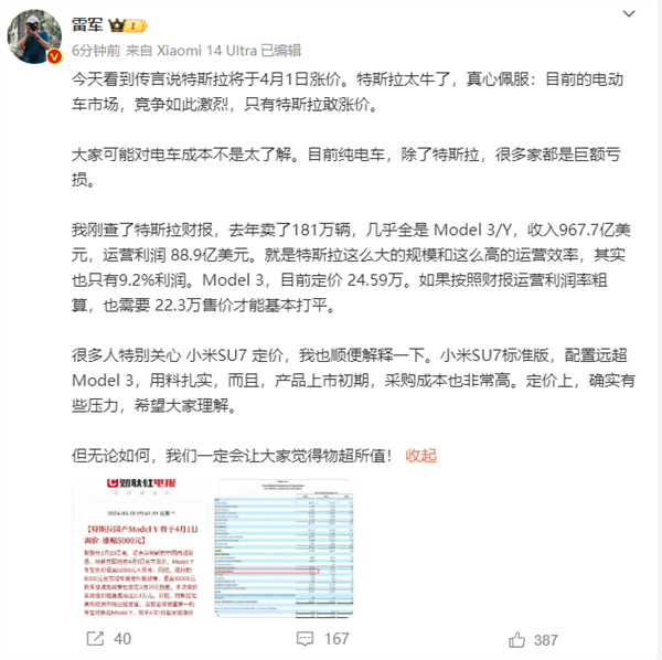 雷軍稱特斯拉敢漲價太牛了！小米SU7標(biāo)準(zhǔn)版配置遠(yuǎn)超Model 3