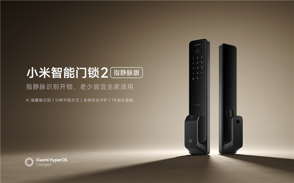 1299元 小米智能門(mén)鎖2指靜脈版發(fā)布：濕手可用 自研鎖體
