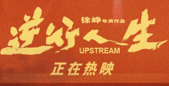 《逆行人生》引發(fā)爭議！徐崢回應(yīng)被指消費苦難