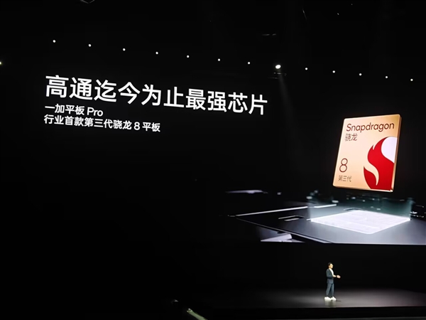 全球首款驍龍8 Gen3平板！一加平板Pro發(fā)布：2799元起