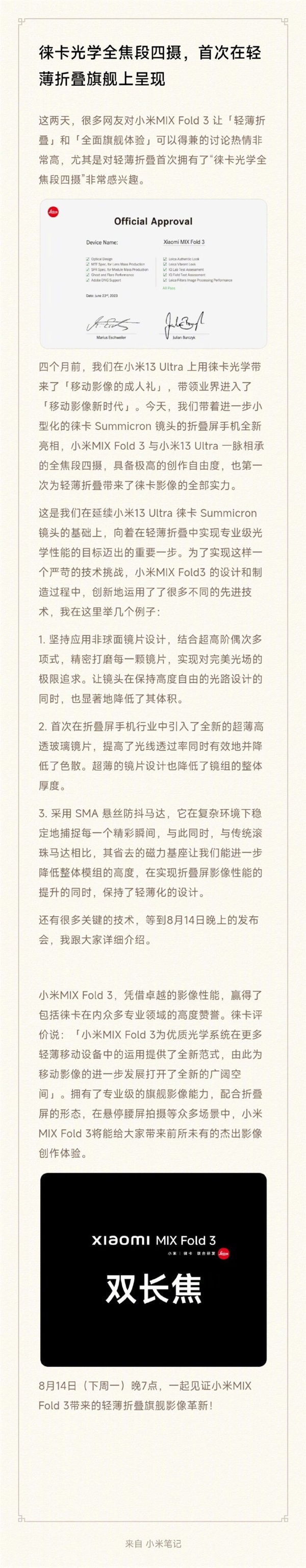首搭徠卡全焦段四攝！雷軍：小米MIX Fold 3邁出重要一步
