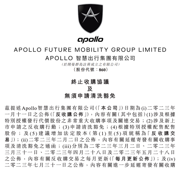 APOLLO出行終止收購?fù)R汽車 威馬創(chuàng)始人被曝已在海外