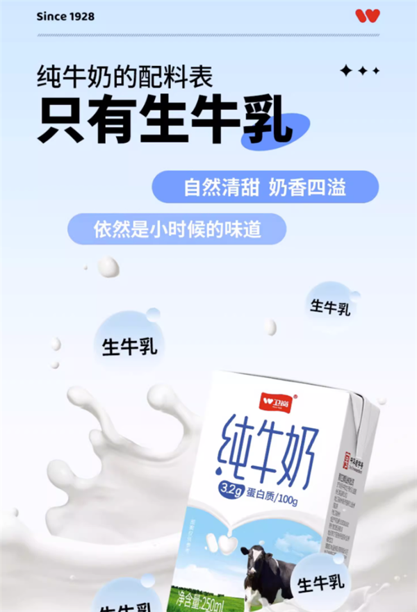 小時(shí)候的味道！衛(wèi)崗純牛奶大促：配料表只有生牛乳