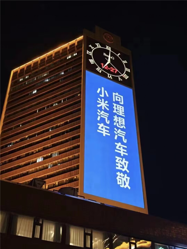 雷軍貼出大樓照片：小米汽車 向比亞迪、華為、蔚小理致敬