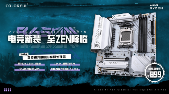 899元 七彩虹純白色B650M主板上市：支持8000G系列APU