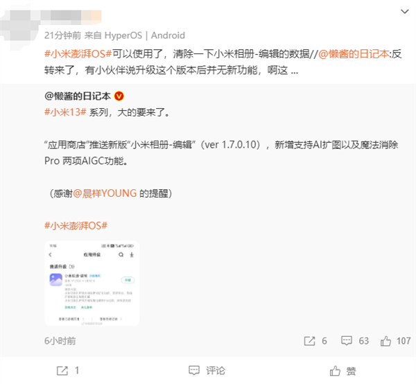 旗艦功能下放！小米13系列升級(jí)小米相冊(cè)：新增智能擴(kuò)圖、魔法消除Pro