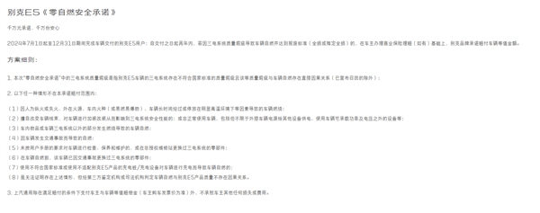 別克下血本！兩年內(nèi)E5因三電質(zhì)量致自燃報廢：全款賠償