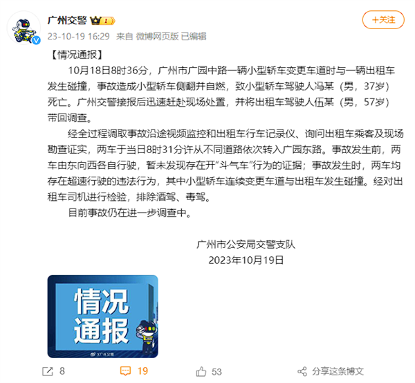 寶馬連續(xù)變道后與出租車相撞起火 官方通報(bào)：兩車均超速行駛