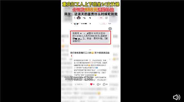 重慶女子上班坐14次扶梯獲公司補(bǔ)貼888元引熱議:網(wǎng)友感慨太體貼(圖1) 重慶女子上班坐14次扶梯獲公司補(bǔ)貼888元引熱議:網(wǎng)友感慨太體貼