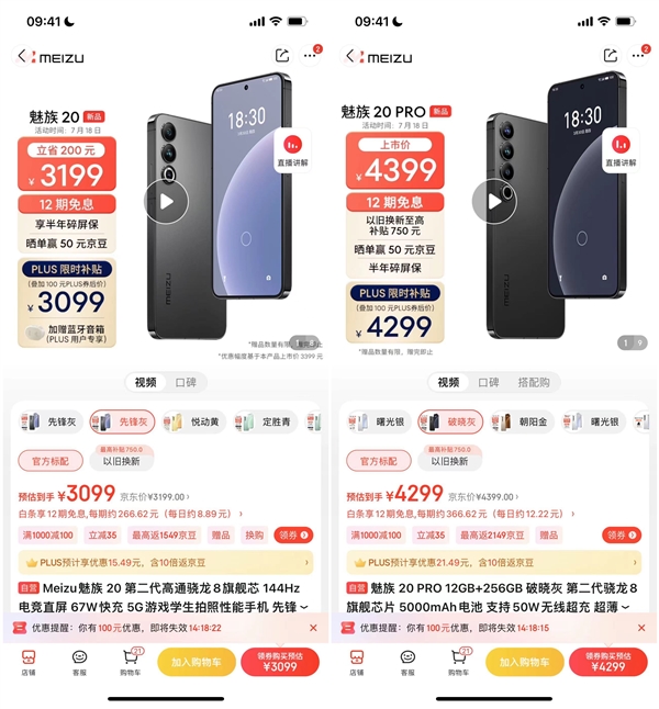 魅族20系列至高省300元：購機(jī)還能領(lǐng)耳機(jī)