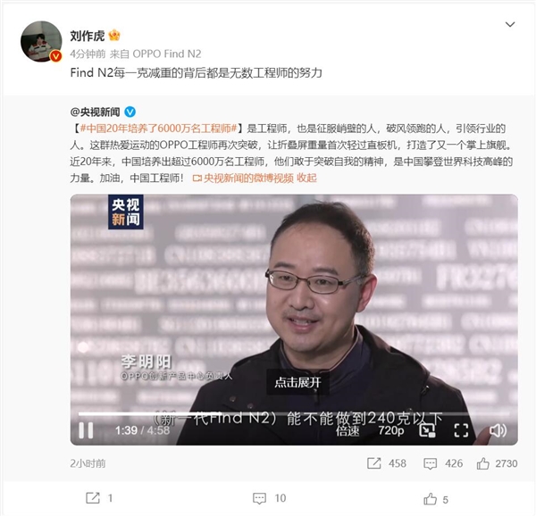 OPPO工程師在央視出鏡：把折疊屏做到了比iPhone還輕