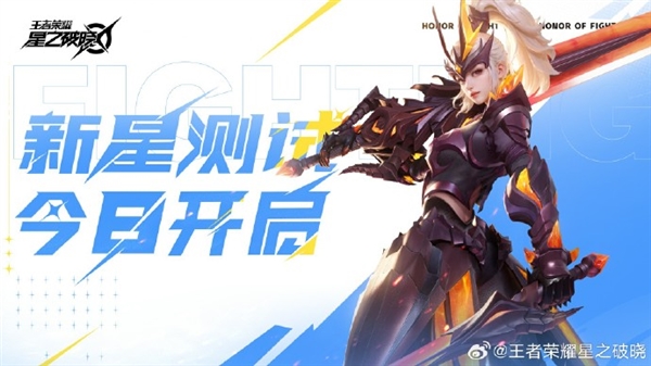 《王者榮耀》IP橫版動(dòng)作手游！《星之破曉》內(nèi)測：iPhone用戶無緣