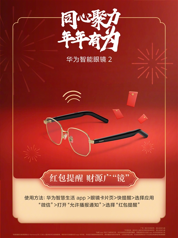 不再錯過“幾個億”！華為手表、耳機(jī)、眼鏡紅包提醒開啟指南來了