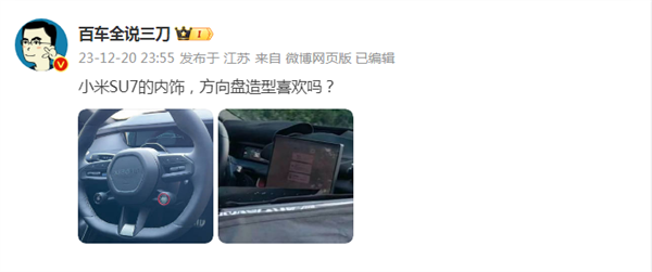 雷軍斥資百億打造！小米汽車SU7內(nèi)飾首曝光：XIAOMI標很搶眼