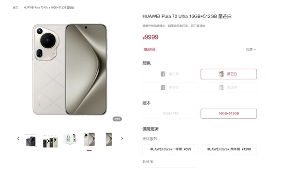 你搶到了嗎 華為Pura 70系列正式上架官方商城：5499元起 一共四款