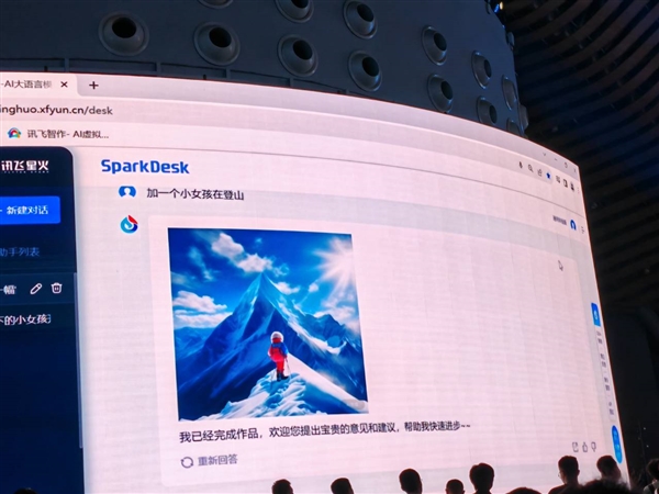 訊飛星火認(rèn)知大模型V2.0秀肌肉：語音生成圖片、虛擬人無壓力