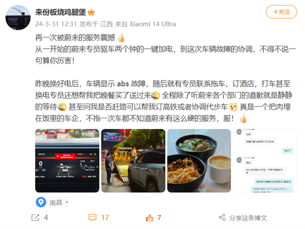 車主稱被蔚來服務震撼：ABS故障需拖車 專員免費幫訂酒店、送晚餐
