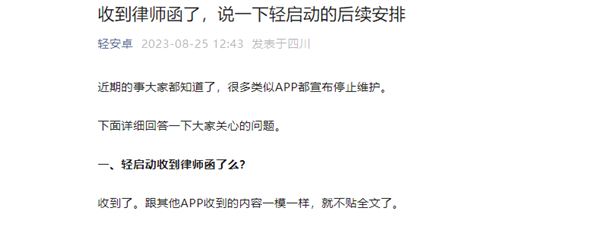 被律師函警告后 輕啟動(dòng)App宣布將移除廣告自動(dòng)跳過(guò)功能