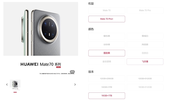 華為Mate 70系列上架：外觀配置提前揭曉