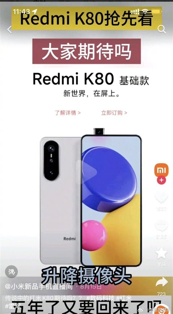 彈出全面屏退出歷史舞臺！Redmi K80不會考慮 王騰道出原因