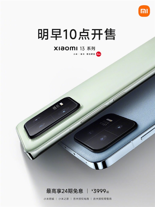 雙尺寸旗艦對標蘋果！小米13系列明日開售：3999元起